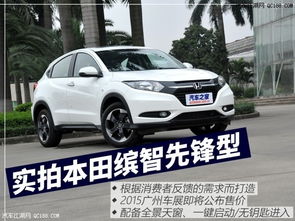 本田繽智全系現車熱銷，低門檻按揭助您輕松擁有